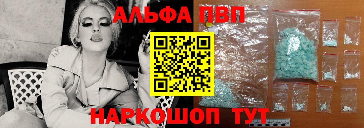 что такое   Alpha-PVP СК  A PVP  Вход с VPN  Сочи  Альфа ПВП Соль  A-PVP крисы CK 
