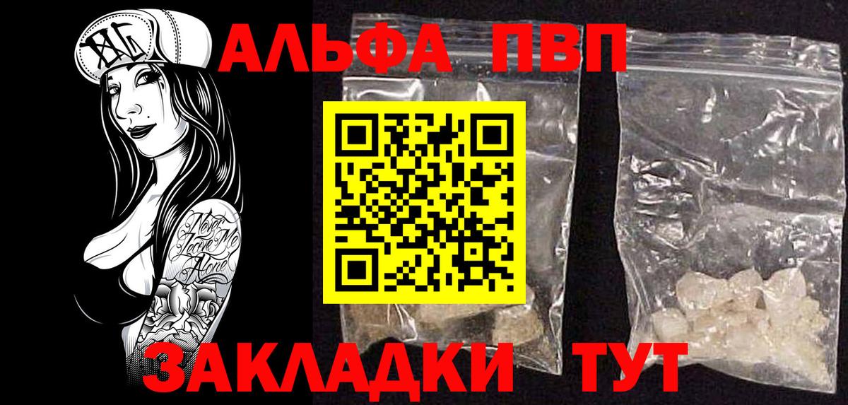 A-PVP VHQ Сочи