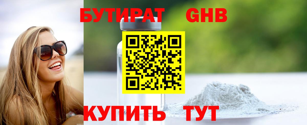 Бутират оксана Сочи