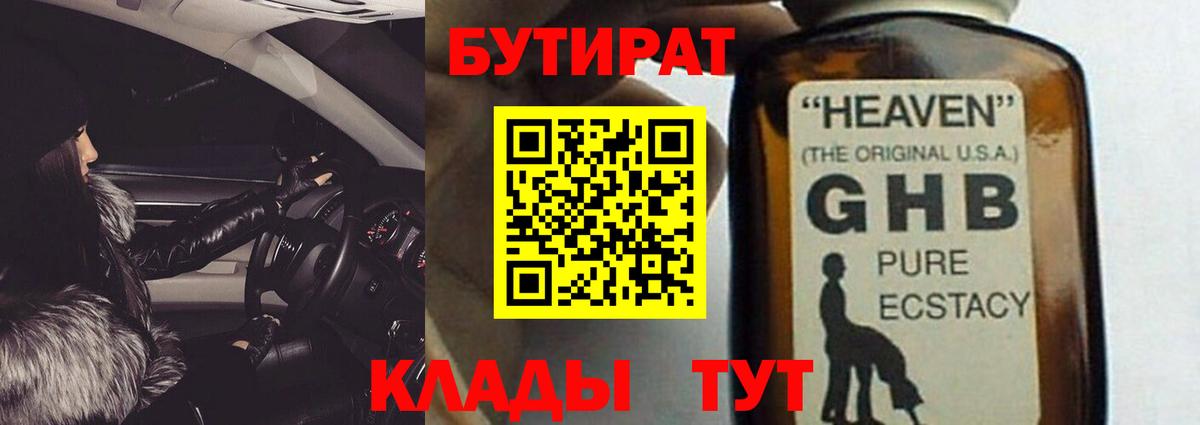 Сочи  Бутират оксибутират  Вход с VPN 