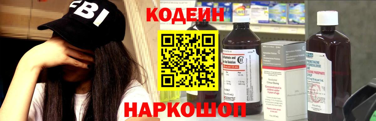 Кодеиновый сироп Lean напиток Lean (лин) Сочи
