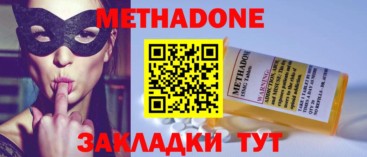 Метадон methadone Сочи